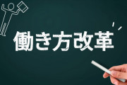 韓国人「日本の働き方改革が凄すぎる件・・・」→「日本は韓国と比べものにならないね」