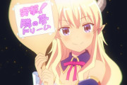 【海外の反応】まちカドまぞく 6話「立場逆転！シャミ子がお世話をするエピソードもいいね！」