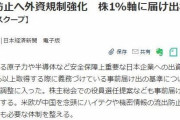 韓国人「日本は韓国企業からの買収を恐れている？」日本企業が半導体など、技術流出防止の外資規制を強化　韓国の反応