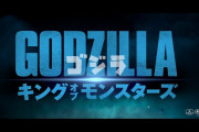ハリウッド版ゴジラ最新作 『ゴジラ キング・オブ・モンスターズ』海外メディアの評価まとめ(海外の反応)