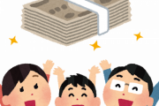 【韓国の反応】日本、18歳以下に‘コロナ支援’で100万ウォン支給…韓国人「日本は先進国」「羨ましい」