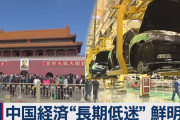 中国人「中国のGDPは日本の3倍なのに何故こんなに生活が苦しいんだ？」