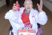 海外「世界最高齢の日本女性はコーラがお好き」118歳の誕生日を迎えた田中カ子さんに外国人も驚愕！