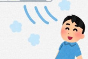海外「みんなエアコンの温度って何度に設定してるの？」→「ウチは夫が19度にして私が26度に戻す戦いをしてる」