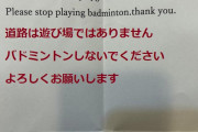 外国人「東京に住んでるが隣人からお気持ちメモが届いた…」