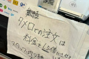 「タメ口注文は料金1.5倍」炎上した日本のたこ焼き店の注意書きが海外でも話題に