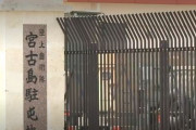 【韓国の反応】日本最南端の島々にミサイル基地建設着々と…住民反対。韓国の反応「安倍の防衛産業不正で作られた高価低質兵器。/中国牽制のための武器配置は賛成。」