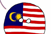【マレーシア】マレーシアの夢【ポーランドボール】
