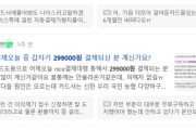 韓国人「知らない間にChatGPT Proが29万9000ウォン決済されていた…」不正決済が多発し話題に