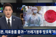 【韓国の反応】日本、医療用品の品薄状態が深刻…「ゴミ袋防護服」まで