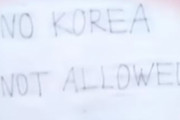 韓国人「嫌韓の島対馬、対馬のレストランや店の前に貼られている「韓国人お断り」の嫌韓張り紙をご覧ください」　韓国の反応