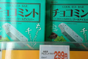 韓国人「日本で見かけたこのアイス、韓国に絶対輸入すべきだと思った…ﾌﾞﾙﾌﾞﾙ」