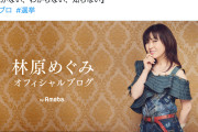 【海外の反応】綾波レイ声優・林原めぐみのブログが物議！「彼女は正しい」「日本の国宝だ」海外から擁護と共感の声が殺到した理由とは？