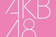 Mr.Childrenを抜いて、AKB48がCD総売上枚数 歴代2位になってしまう　【海外の反応】