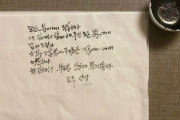 【韓国】朴元淳ソウル市長、自筆遺書公開「皆さん申し訳ない」