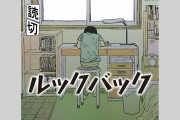 チェンソーマン作者の新作読み切り『ルックバック』が無料で公開中 日本だけでなく海外でも大きな反響考察も【海外の反応】