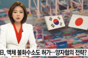 韓国人「文在寅が勝った！大韓民国が勝った！」日本がフッ化水素を含む3品目全て輸出許可！その理由とは？　韓国の反応