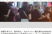 【韓国の反応】コロナ緊急事態下で日本のユーチューバー31人が「狂乱のパーティー」。韓国の反応「脳がないのは放射能のせいだ。」