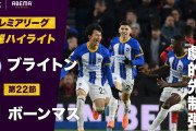 驚異の勝負強さ見せる三笘　土壇場の決勝点を連発し「彼は神の贈り物」