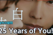 ドラマ『25 Years of You!』海外で賛否、25年の思いは純愛か執着か