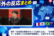 海外「日本語は無駄がなくて正直だよね」 「お邪魔します」を直訳した日本語学習動画に、正直すぎると話題に