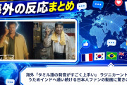 海外「タミル語の発音がすごく上手い」 ラジニカーントに会うためインドへ通い続ける日本人ファンの動画に驚きの声
