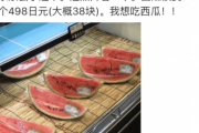 【中国の反応】蒼井そら「中国のスイカは安くて美味しいから最高。日本じゃ高くて買えない！」