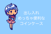日本で話題の小銭入れ「OGONコインケース」が超便利そう！【台湾人の反応】