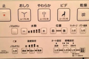 【海外】「日本のトイレは異次元すぎるw」ボタンが多すぎる日本のトイレに海外仰天！