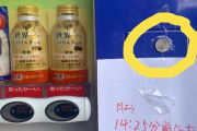 「素晴らしい..さすが日本」忘れた100円を律儀に返す優しさに海外感心