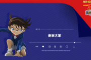【中国の反応】コナン声優・高山みなみの中国語に大興奮！劇場版コナン、まもなく中国で上映開始！