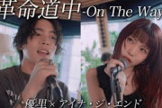 「これ1000万回再生いく！」AinaとYuriのデュエットに海外が熱狂、「声の相性良すぎ」と大絶賛の嵐！