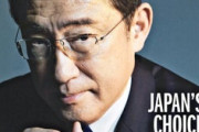 【海外】「岸田首相、タイム誌の表紙に」"日本を真の軍事大国にすることを望んでいる”と紹介されるw