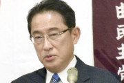 【韓国の反応】岸田文雄元外相「慰安婦合意、世界が評価、韓国は履行すべき」