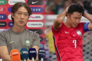 韓国人「終わらない不協和音…混乱するホン・ミョンボ号」→「無能な監督をなぜ再任用したのか！」