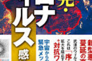 海外掲示板「「スペイン風」「ドイツはしか」「日本脳炎」という言葉は何年も使われてきたのに、なぜ突然「中国ウイルス」が差別と思われるのか？」