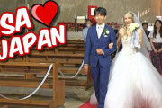 国際カップルが日本で結婚式！！外国人「和洋2つの習慣が混ざりあった素敵な式だったね」
