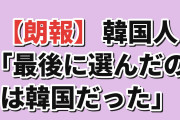 【朗報】韓国人「世界の数学者が愛した日本のチョーク、社長が最後に選んだ相手」