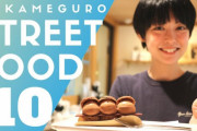 海外「日本は本当に美味しい食べ物の宝庫！」中目黒の美味しいグルメ10選（海外の反応）