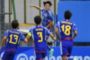 外国人「日本は格が違うわ」U17日本代表、豪州に競り勝ちU17W杯出場決定！豪州人も思わず日本に脱帽！【海外の反応】