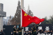 南京大虐殺83周期「日本の侵略者が30万の同胞を殺戮」…習近平は3年連続不参加＝韓国の反応
