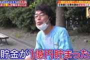 台湾人「57歳、貯金1億円ある独身日本人男性をご覧下さい」「人生楽しいのかな？」「子供を産まないのが真の節約」　台湾の反応