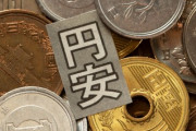 果てしない日本円の下落…世界競争力ランキングでも日本経済が急落している「世界の基軸通貨である日本の円が潰れている」「観光産業はあくまでオマケの恩恵」海外の反応