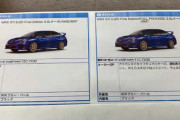555台限定のSUBARU WRX STI EJ20 Final Editionの見積もりとってみた