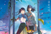 韓国人「超おすすめだ！」日本アニメ『すずめの戸締り』韓国で累積観客数300万人が目前に