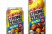 【海外】「日本はクレイジー過ぎる！」サントリーの主力商品ストロングゼロから新フレーバーが新発売。「唐揚げ味」と勘違いしてしまう外国人続出w