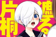 外国人「日本を許せねえ」ラブコメ漫画「ギリギリ遮る片桐さん」打ち切りへの悲しみに暮れる海外の反応
