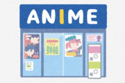 海外「何を紹介すればいいかな？」外国人がおすすめするアニメは日本の作品がたくさん
