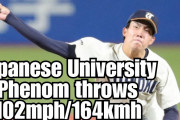 【海外の反応】東北福祉大の堀越が大谷に迫る164キロをマーク【海外の反応】