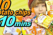 日本のポテトチップスを10種類食べ比べしてみた！（海外の反応）